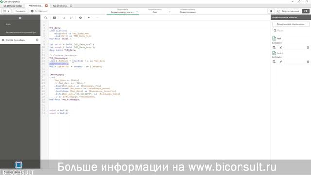 Курс Qlik Sense #4 календарь в Qlik Sense Master Calendar, работа с датами смотреть онлайн