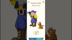 играю в игру где нужно стирать предметы