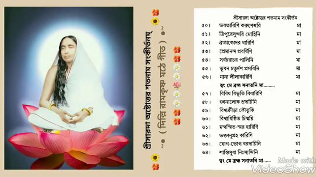 Twam me brahma sanatani maa in lyrics - Sri Sarada Astottarara Nam Sankirtanam смотреть онлайн