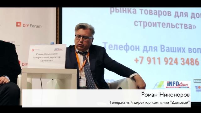 Форум DIY 2017 смотреть онлайн