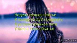 Текст песни Ревную