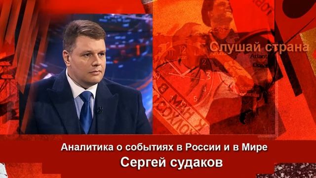 Сергей Судаков: США — ЭТО РИМСКАЯ ИМПЕРИЯ НАКАНУНЕ ПАДЕНИЯ смотреть онлайн