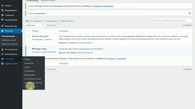 Wordpress. Настройка кеширования смотреть онлайн
