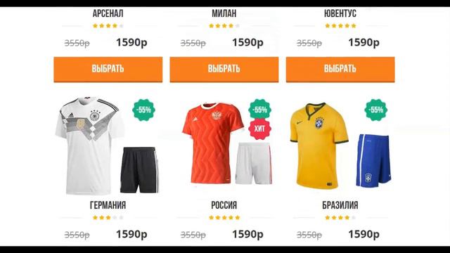 Футбольная форма ЧМ 2018 смотреть онлайн