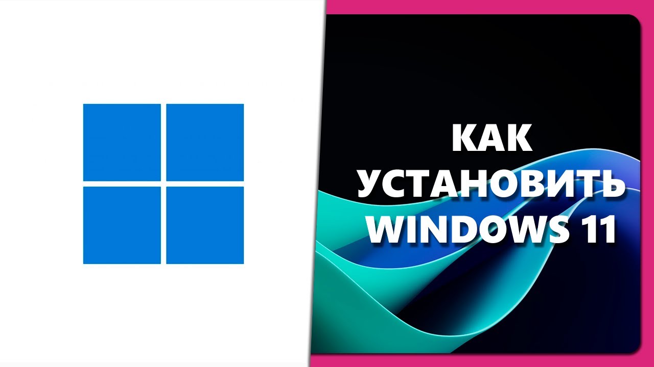 КАК УСТАНОВИТЬ WINDOWS 11 НА НЕПОДДЕРЖИВАЕМОЕ УСТРОЙСТВО смотреть онлайн