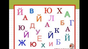 Буквы И и Й    1 класс