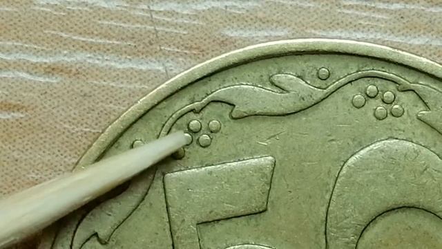 Редкий брак БА(а) в Четырёхягоднике! Как определить редкое сдвоение? 50 коп 1992 цена. смотреть онлайн