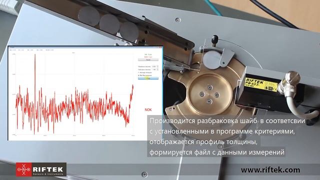 Система измерения толщины шайб смотреть онлайн