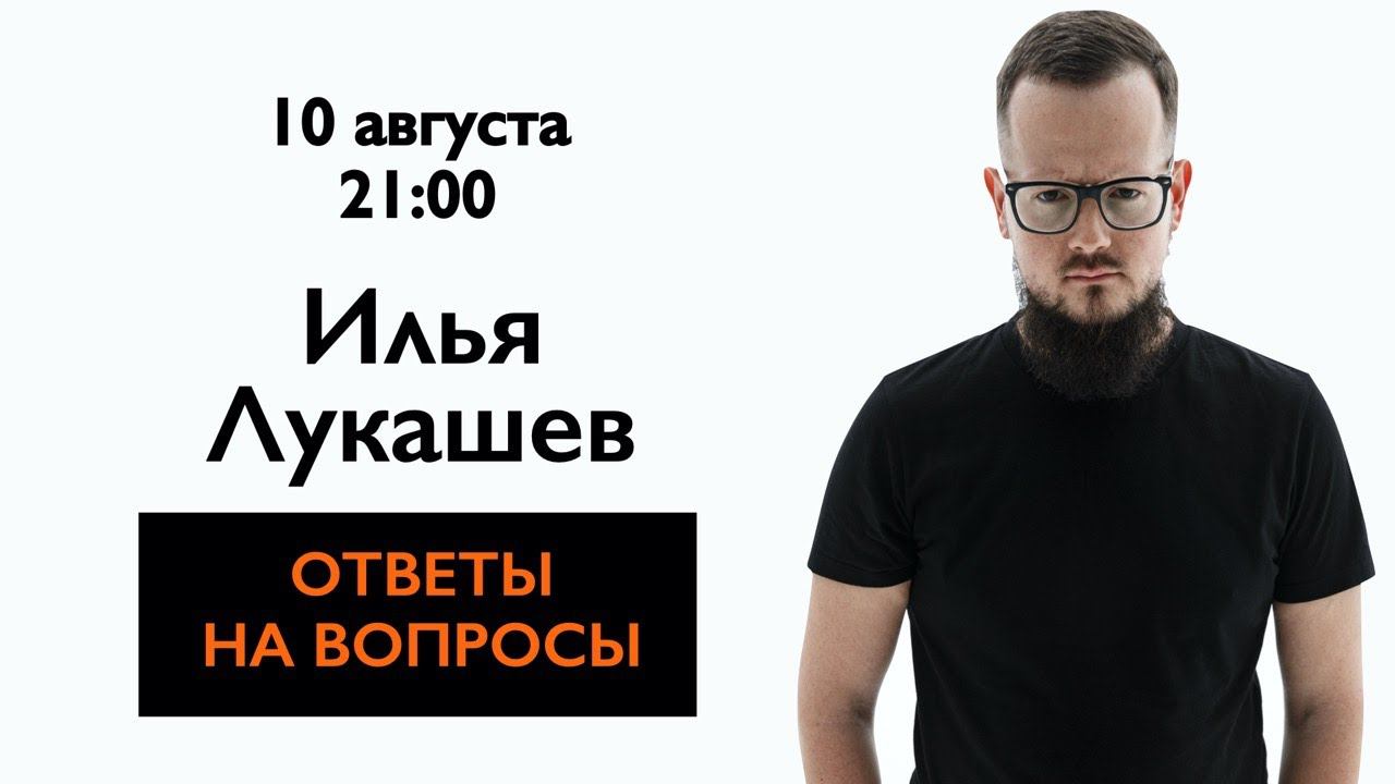 ЧАВО там в студии? В гостях Илья Лукашев. смотреть онлайн