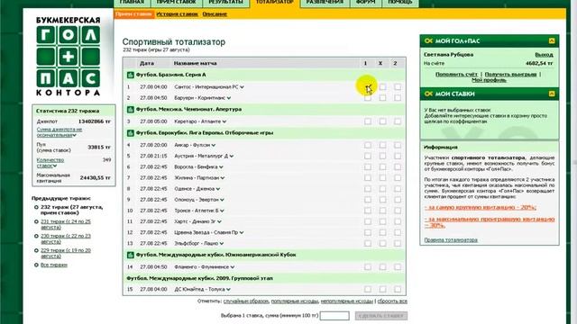 Обзор сайта Букмекерской конторы Гол+Пас смотреть онлайн