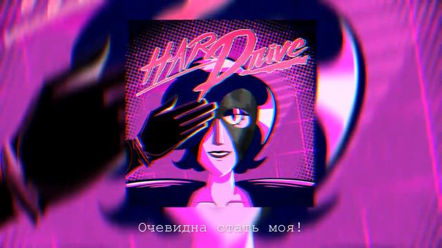 Empire of Geese — HARD DRIVE ♂Right version♂ гачи ремикс смотреть онлайн