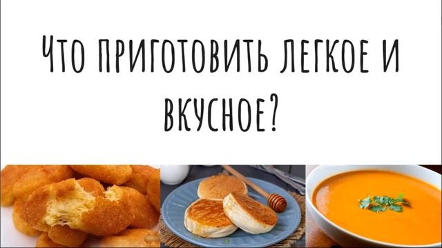 Вкусные обеды