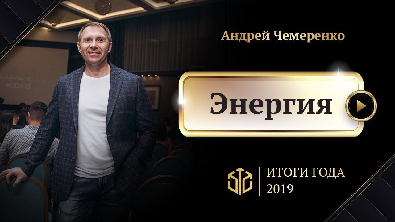 Энергия смотреть онлайн