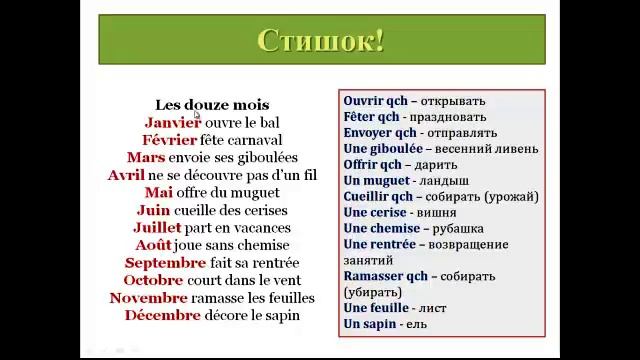 Уроки французского #48: Двенадцать месяцев. Les douze mois смотреть онлайн