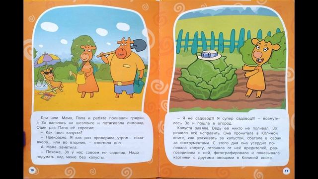 Оранжевая корова : Капустка смотреть онлайн