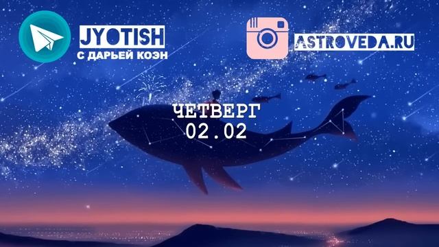 С 30.01-05.02 - ГОРЯЧАЯ НЕДЕЛЯ ЗИМЫ 2023! ГЛУБОКОЕ ПОЛНОЛУНИЕ | ВЕДИЧЕСКАЯ АСТРОЛОГИЯ смотреть онлайн