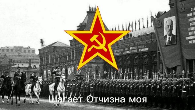 Марш "Прощание Славянки" (Советская Версия) смотреть онлайн