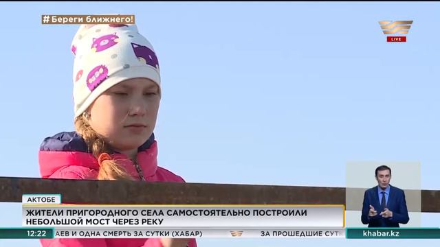 Сельчане в пригороде Актобе самостоятельно построили мост смотреть онлайн