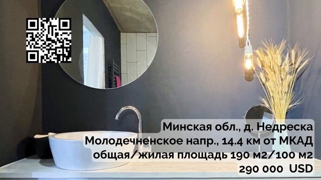 Продажа дома в Минской области смотреть онлайн