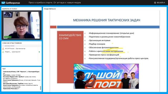 АССК.pro Запись вебинара "Пресс-служба в спорте. От атташе к новым медиа" смотреть онлайн