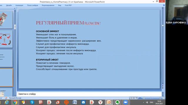 Подробно о линейке HOME PHARMACY смотреть онлайн