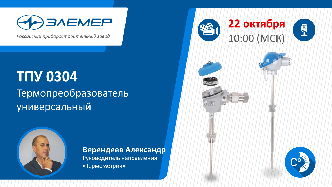 Термопреобразователь универсальный ТПУ 0304.mp4 смотреть онлайн