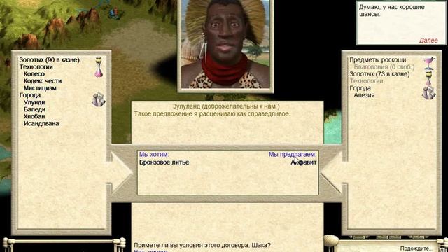 Civilization III - Кельты__полубог__стандарт__c.1__Начало игры смотреть онлайн