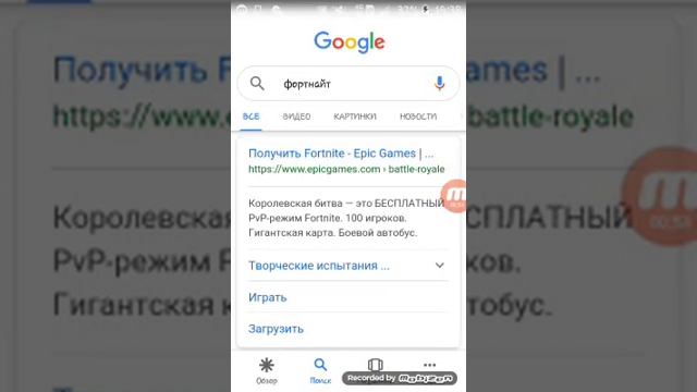 Как скачать фортнайт на телефон смотреть онлайн