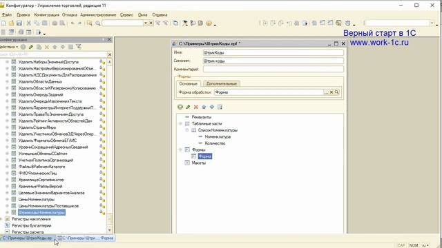 Поиск Номенклатуры по штрихкоду в 1С смотреть онлайн