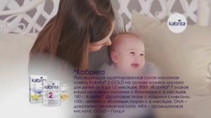 kabrita молоко Реклама