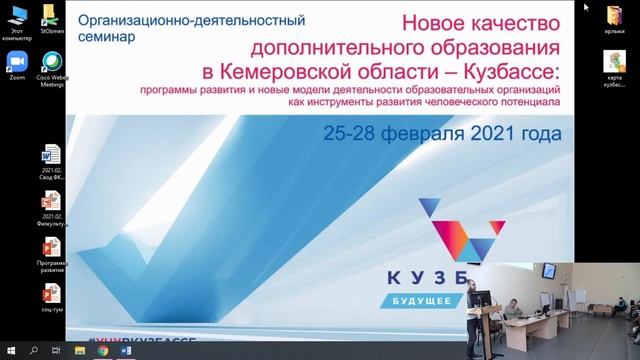 Образовательное мероприятие "Новое качество дополнительного образования в Кемеровской области:..." смотреть онлайн