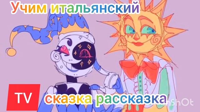 ? ДЕТСКИЙ АНЕКДОТ НА ИТАЛЬЯНСКОМ ?СКАЗКИ РАССКАЗКИ