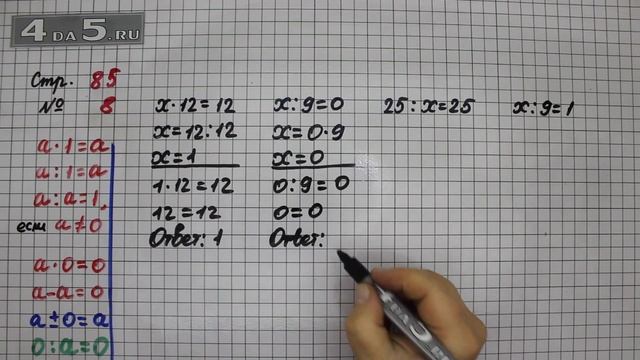 Страница 85 Задание 8 – Математика 3 класс Моро – Учебник Часть 1 смотреть онлайн