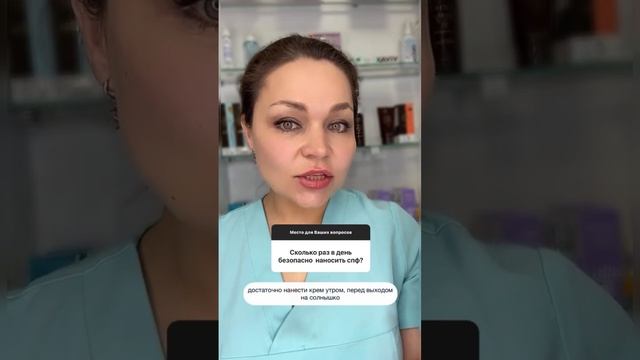 ?Сколько раз в день нужно наносить СПФ крем. Центр косметологии Elitelle смотреть онлайн