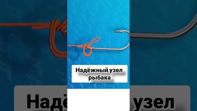 НАДЕЖНЫЙ УЗЕЛ рыбака! СОХРАНЯЙ и ПРИМЕНЯЙ! смотреть онлайн