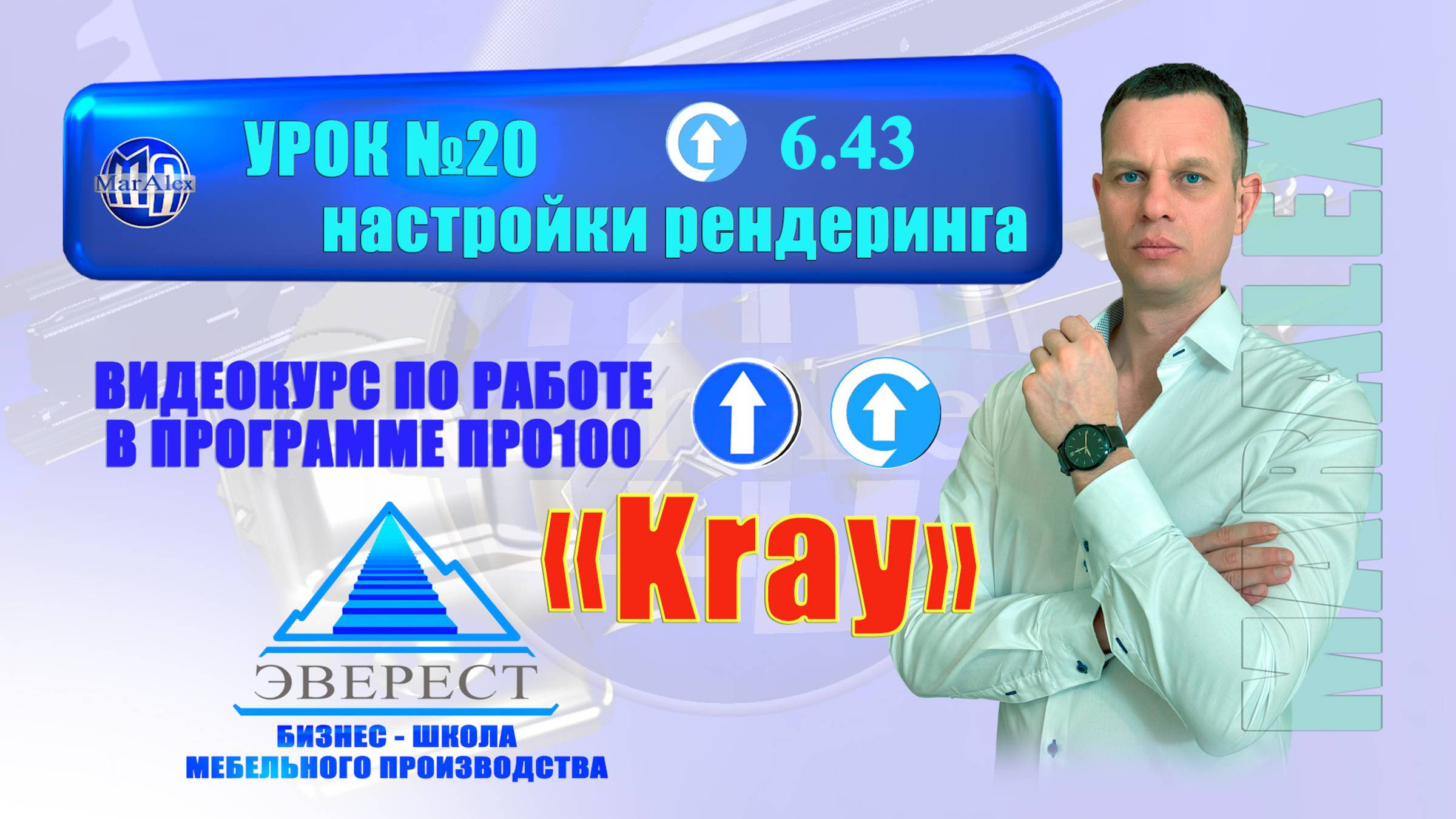 УРОК №20 ПРО100 РЕНДЕРИНГ KRAY смотреть онлайн