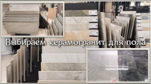 25ч. ОЧЕНЬ МНОГО ПЛИТКИ! Выбираем керамогранит для пола. КУПИЛИ ДОМ 🏠