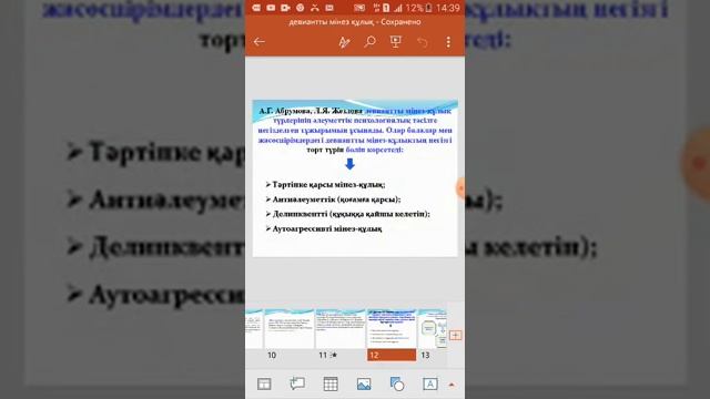 Пән атауы: Әлеуметтік педагогика ӘПжӨӨТ 201 смотреть онлайн