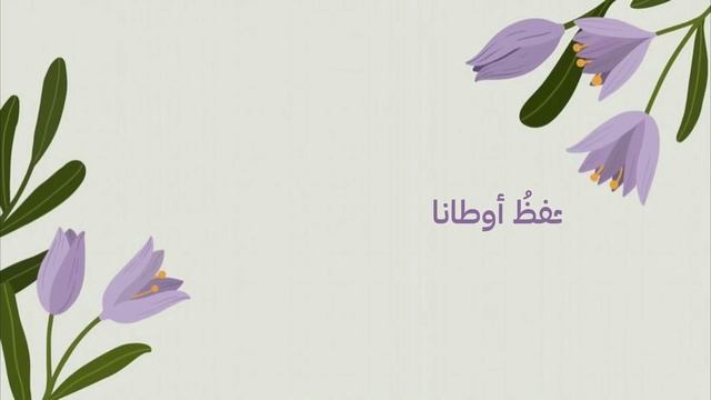 ربى الأنس | #محمد_المقيط | 2023 Muhammad Almuqit |  Mountains Of Friendship