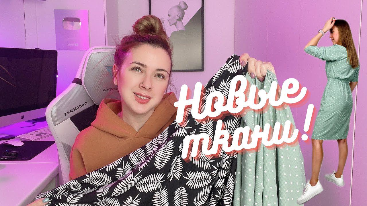 Новые ткани из магазина «1м ткани». Что успела сшить |TIM_hm| смотреть онлайн