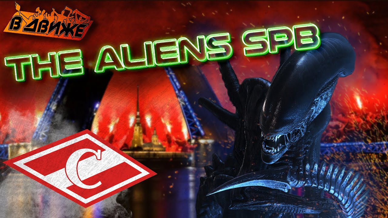 Фанаты Спартака из Санкт-Петербурга. Подземное свинство, Блендер, драка в тупике. The Aliens в Движе смотреть онлайн