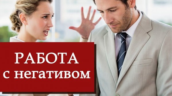 Как работать с неадекватными клиентами. Рекламации