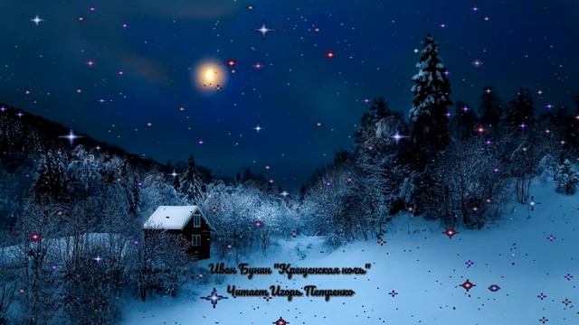 Стихи Ивана Бунина читает Игорь Петренко смотреть онлайн