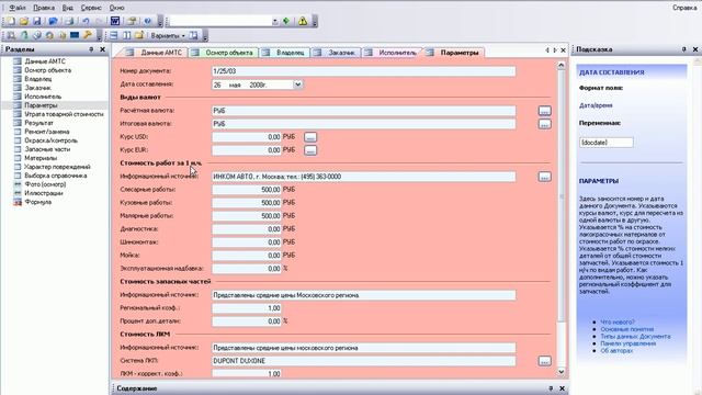 17 Расчет ремонта ВАЗ смотреть онлайн