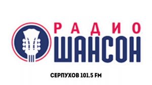Рекламный Блок (Радио Шансон Серпухов 101.5 FM 10.02.2023 15:53)
