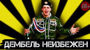 5 ВАЖНЫХ СОВЕТОВ ДЕМБЕЛЯМ