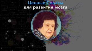 ЭТОМУ НУЖНО УЧИТЬ ЕЩЁ В ШКОЛЕ! Наталья Бехтерева и Татьяна Черниговская как Сохранить Ясность Ума