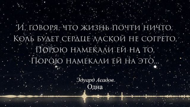 Эти стихи Эдуард Асадов написал о том, как сложно быть хорошим человеком... смотреть онлайн