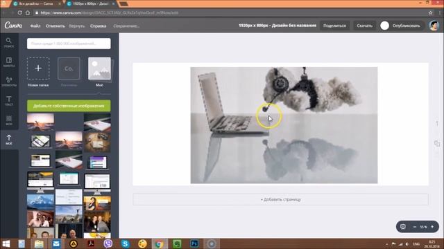 Canva - Создание изображения по собственным размерам смотреть онлайн