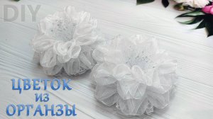 🎀Объемный  школьный бант из органзы 4 см🎀Новый лепесток